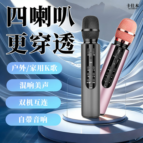 K歌宝麦克风话筒音响一体机