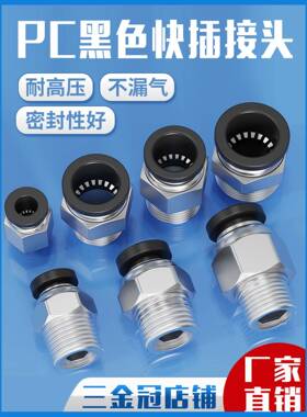 气动气管精品黑色PC8-02螺纹直通10快速接头PC4 6 12 M5 01 03 04