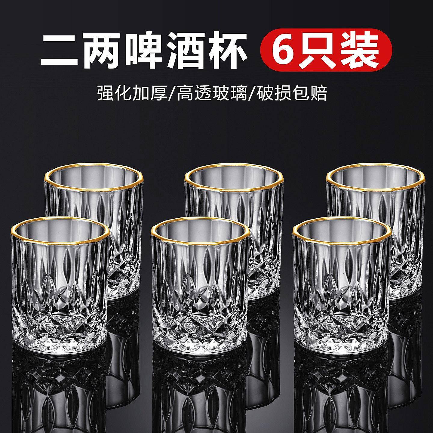 二两白酒杯套装玻璃啤酒杯商用厚底烈酒杯家用小酒杯喝酒杯子小号