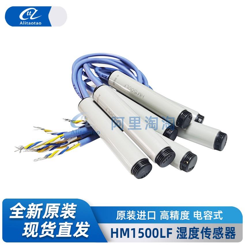 HM1500LF 湿度传感器 全新现货 质量超好 实体可自提 华强北仓库