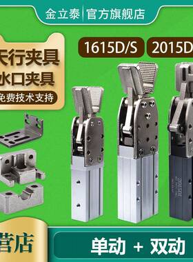 天行机械手大夹具2015D/2015S/小夹具1615D/S单/双动夹子气动水口
