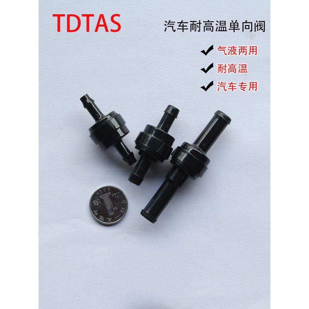 TDTAS单向阀耐高温雨刮止水阀止回阀汽车医疗机械真空气液防回流