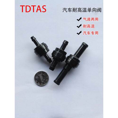 TDTAS单向阀耐高温雨刮止水阀止回阀汽车医疗机械真空气液防回流