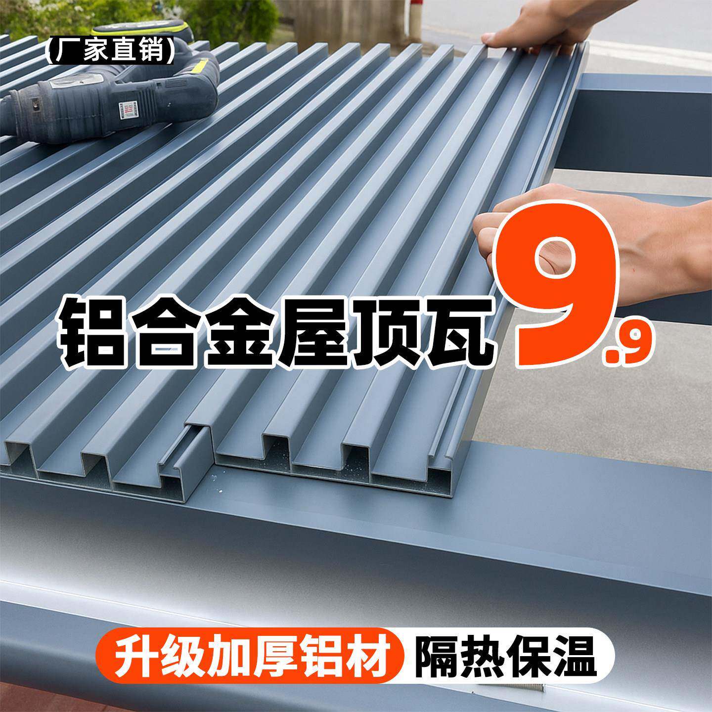 长城隔热铝瓦大板铝合金屋顶瓦阳光房双层隔热铝瓦盖板雨棚长城板