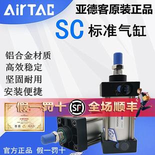 AirTac亚德客SC标准气缸SC100X25X50X75X100X250x300x400x500x600