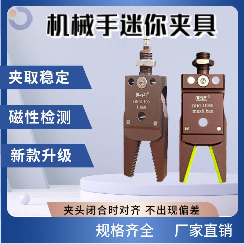 机械手配件迷你夹具气动夹子J1060/J1080检测带胶套MINI-A/B/C/E