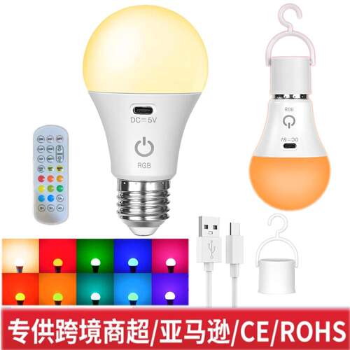 跨境LED变色灯泡带遥控器USB可充电E27灯泡免布线壁灯RGB光源球泡