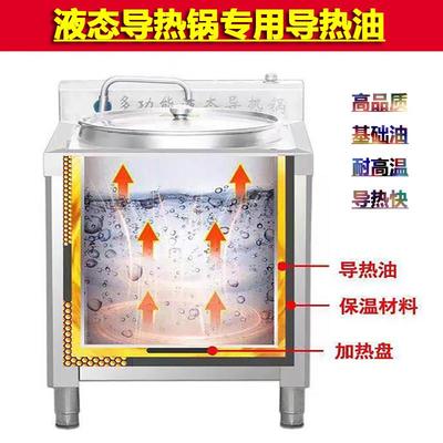 多功能液态导热锅专用导热油夹层锅高品质耐高温传热油电锅炉油质