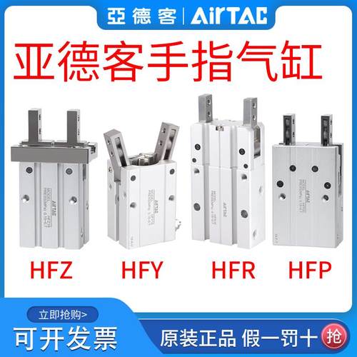亚德客气动手指气缸平行夹爪HFZ/HFY/HFP/HFR6/10/16/20/25/32/40