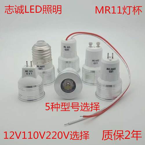MR11灯杯led220V1W3W射灯插脚灯泡12vled灯泡gu5.3插针照蛋器射灯
