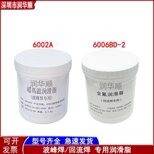 6006BD 2劲拓波峰焊回流焊润滑脂耐高温600度专用链条润滑油6002A