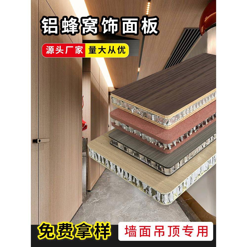 蜂窝铝板墙面装饰板集成大板吊顶护墙板饰面板铝合金吊顶全铝墙板