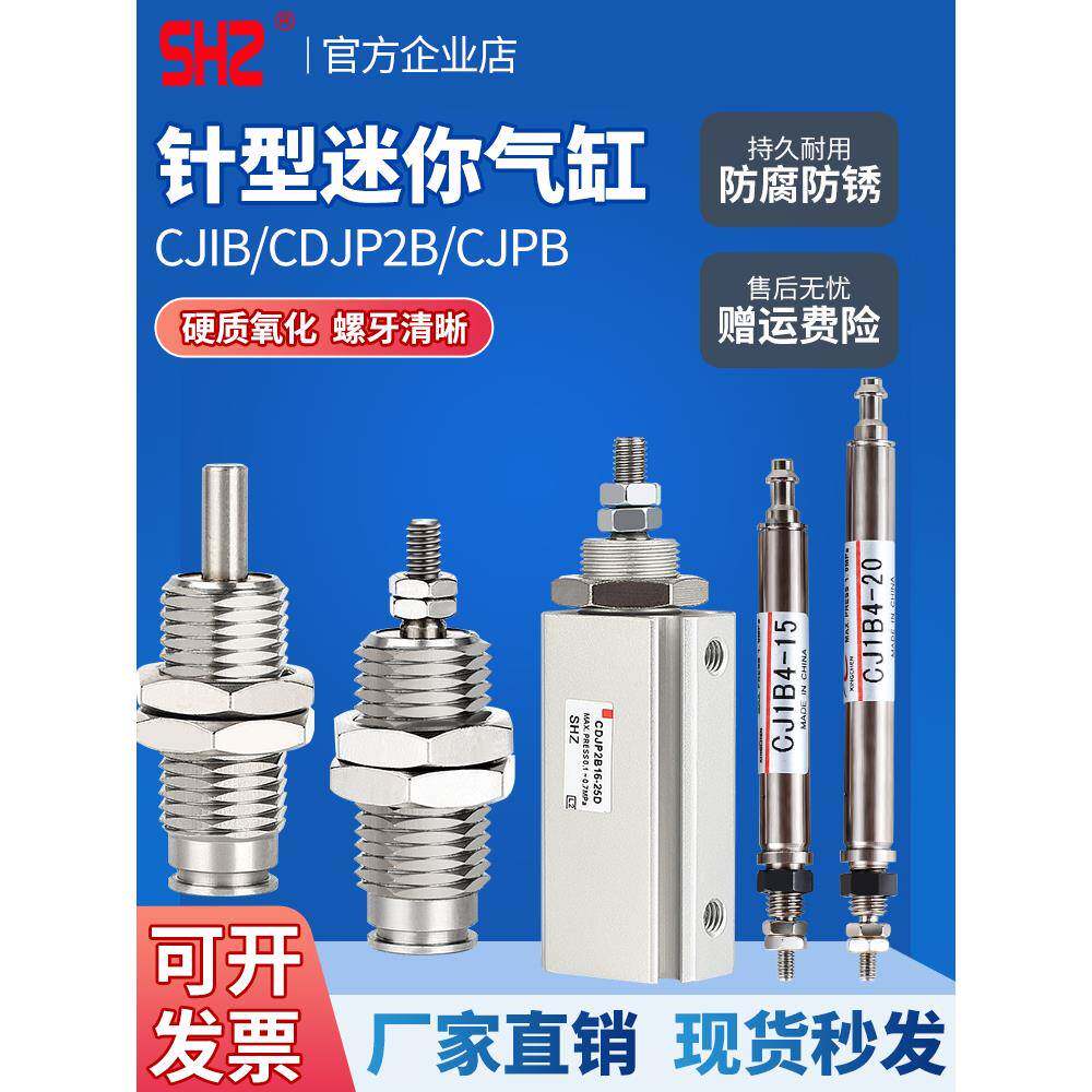 星辰气动微型迷你气缸MPE针型螺纹笔型CJPB6/CDJP2B10/CJ1B4-15B