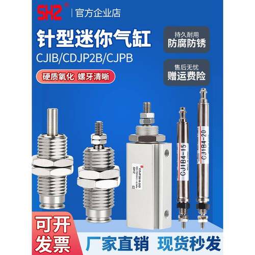 星辰气动微型迷你气缸MPE针型螺纹笔型CJPB6/CDJP2B10/CJ1B4-15B