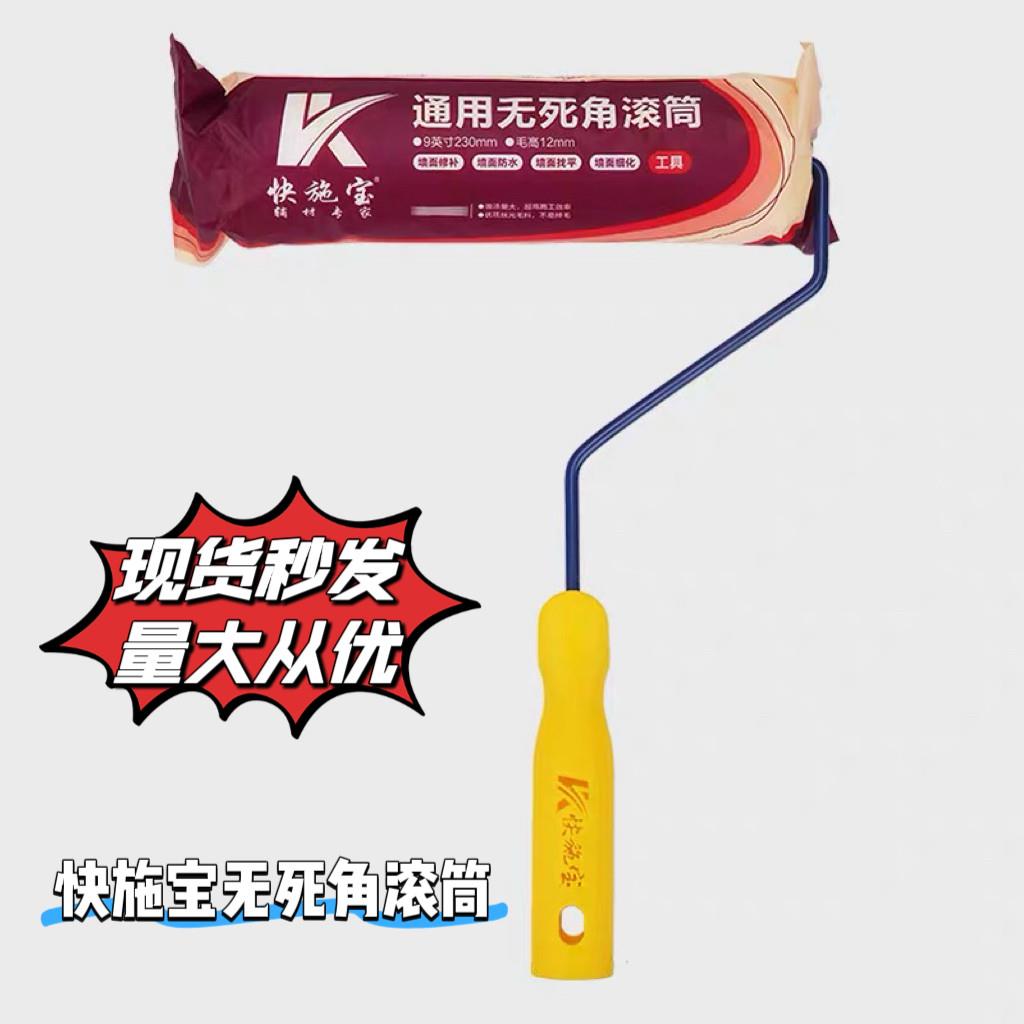 热销快施宝通用无死角滚筒刷9英寸油漆涂料工具超耐用现货秒发