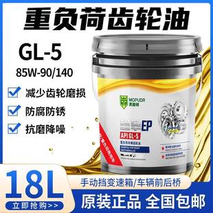 重负荷齿轮油手动变速箱油后桥齿轮油85W140减速机汽车用18升4L