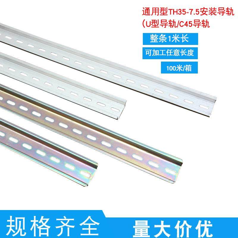 C45铁/铝导轨U型35电气安装空开继电器箱接线端子通用卡轨条1米长