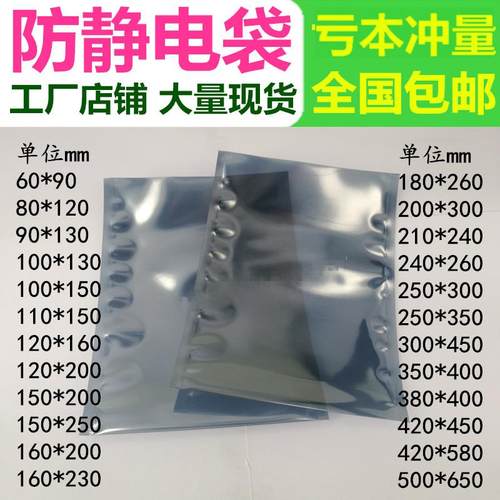 防静电平口袋屏蔽袋包装袋主板袋 硬盘袋 胶袋 厂家直销