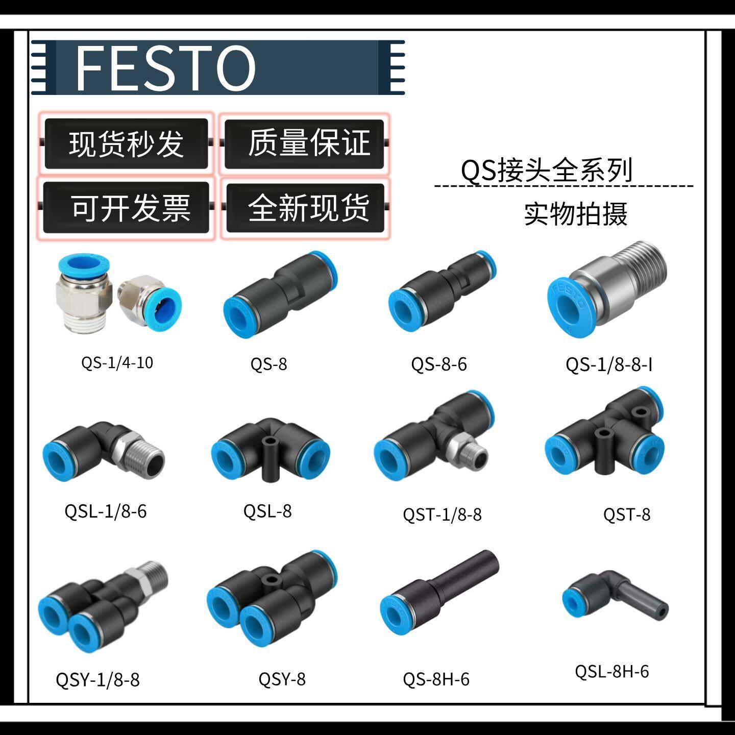 festo费斯托接头QS-QSL-QST-QSY-1/8-1/4-3/8-1/2-4-6-8-10-12-16
