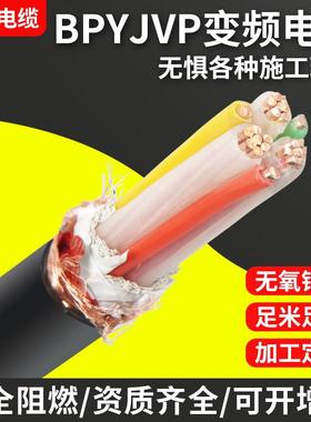 BPYJVP变频电缆 3/4芯6/10/16/25/35/70平方国标铜芯护套线电线