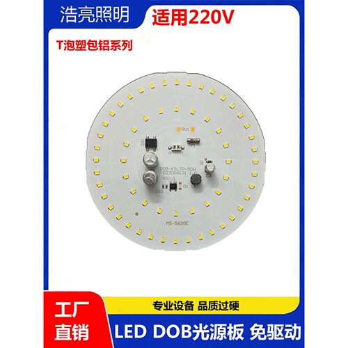 220v免驱动led灯板圆形灯盘灯芯贴片光源板T泡照明灯片高亮照明