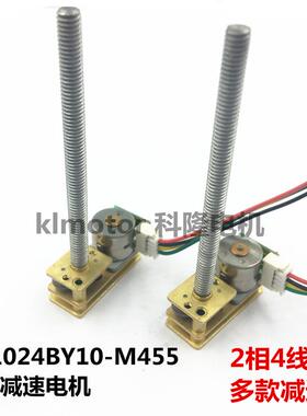 倒转螺纹出轴 GM1024BY10-M455步进减速电机 金属齿轮小结构DC5V