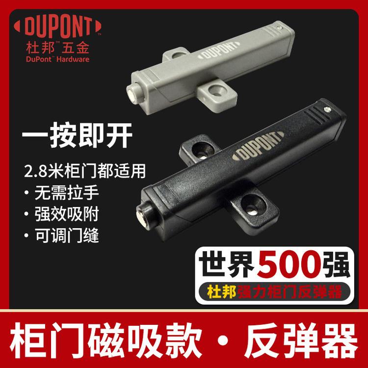 杜邦反弹器重型回弹按压式按弹器开门隐形定位安装衣柜门橱柜门