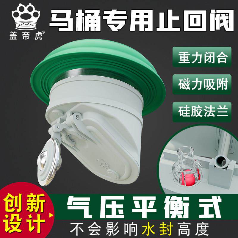 盖帝虎马桶止回阀马桶法兰坐便器止逆阀防臭防堵防反水防倒灌神器