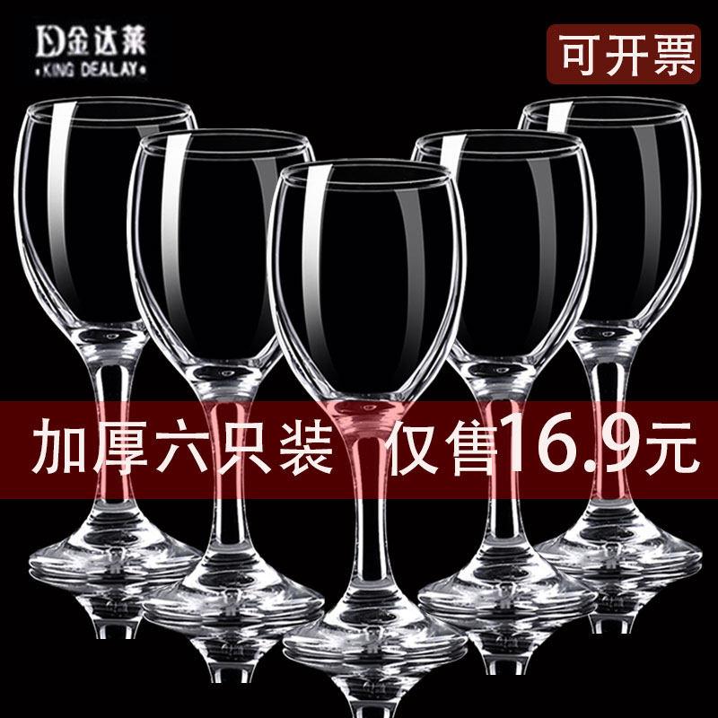 加厚玻璃红酒杯家用葡萄酒杯高脚杯白酒一两杯二两杯三两杯饭店用