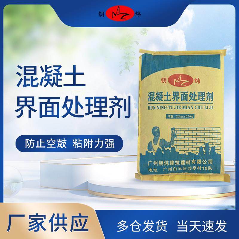 广东地区供应干粉界面剂 混凝土界面处理剂 混凝土界面剂