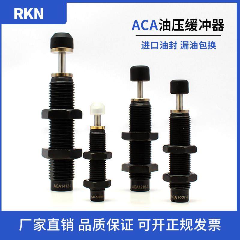 亚德客型气缸油压缓冲器ACA0806/1007/1210/1215/1412/-1/2/3-N
