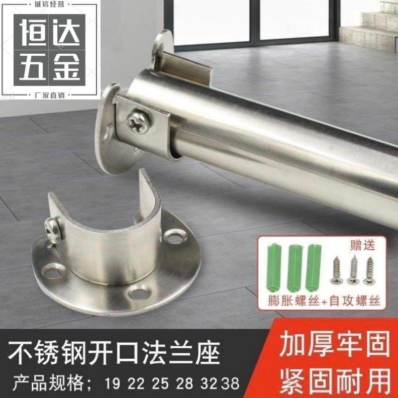304加厚不锈钢开口法兰座19-38mm衣柜挂衣杆托座圆管U型底座固定