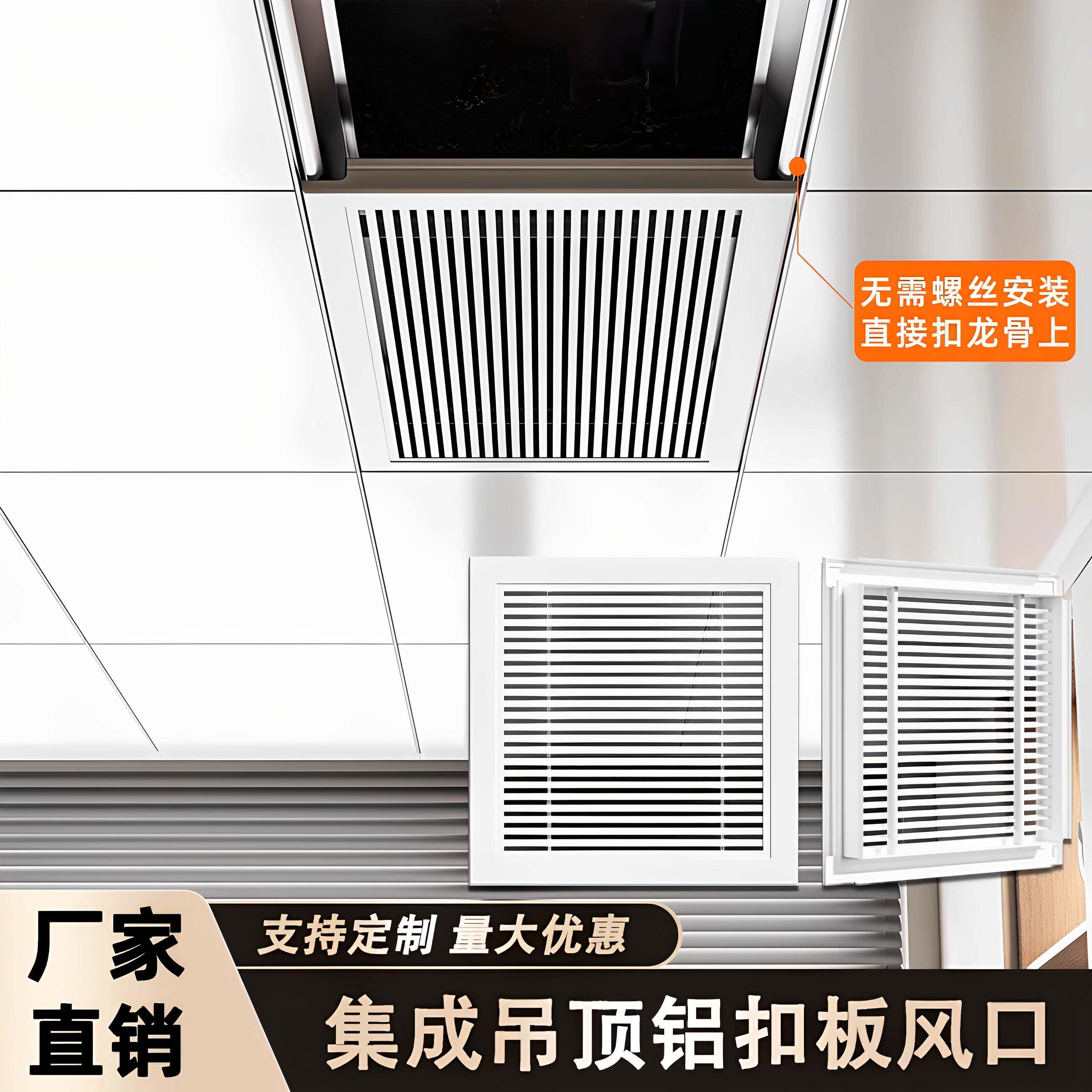 集成吊顶空调出风口客厅厨房天花铝合金扣板百叶窗通风格栅回风口