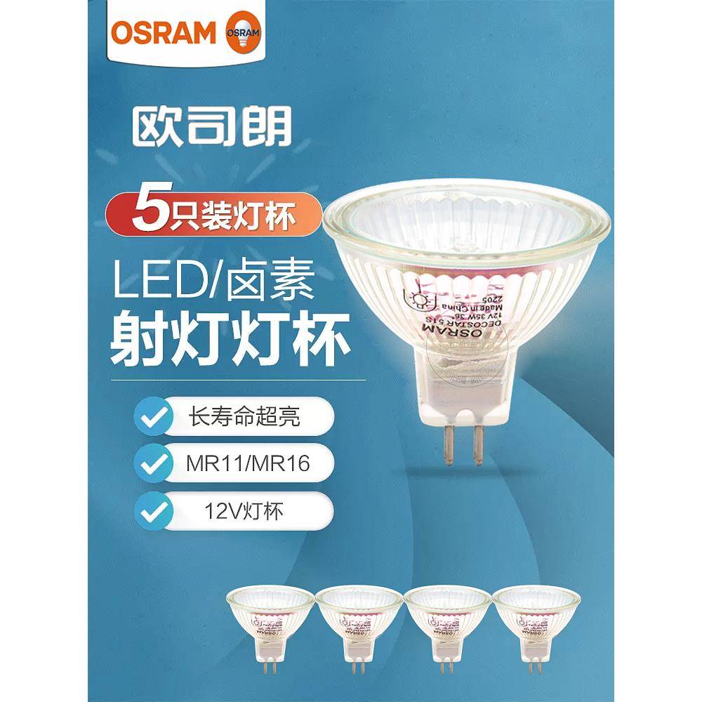 欧司朗LED卤素MR16大杯灯杯灯泡射灯MR11黄光12V/20W35W50W卤钨灯