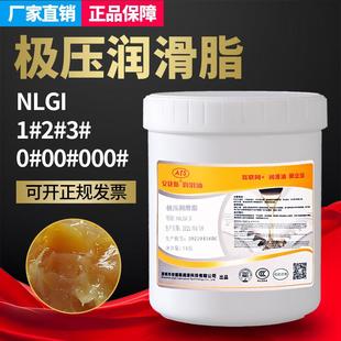 安捷斯极压润滑脂3号通用极压锂基润滑脂000号1号2号轴承齿轮黄油