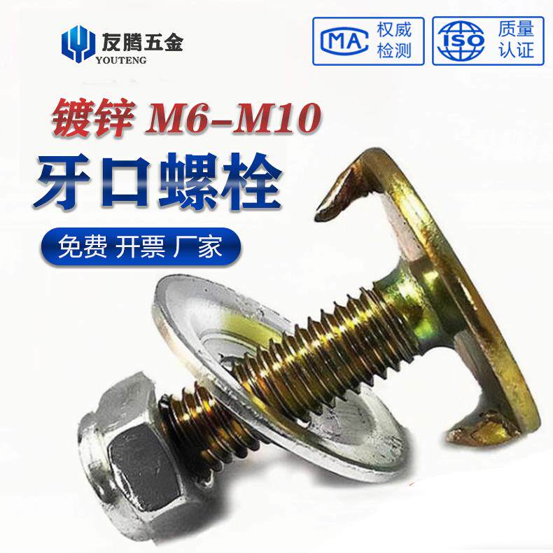 牙口螺栓牙口螺丝牙口螺钉m6m8m10*25*30*35*40*50提升机配件料斗
