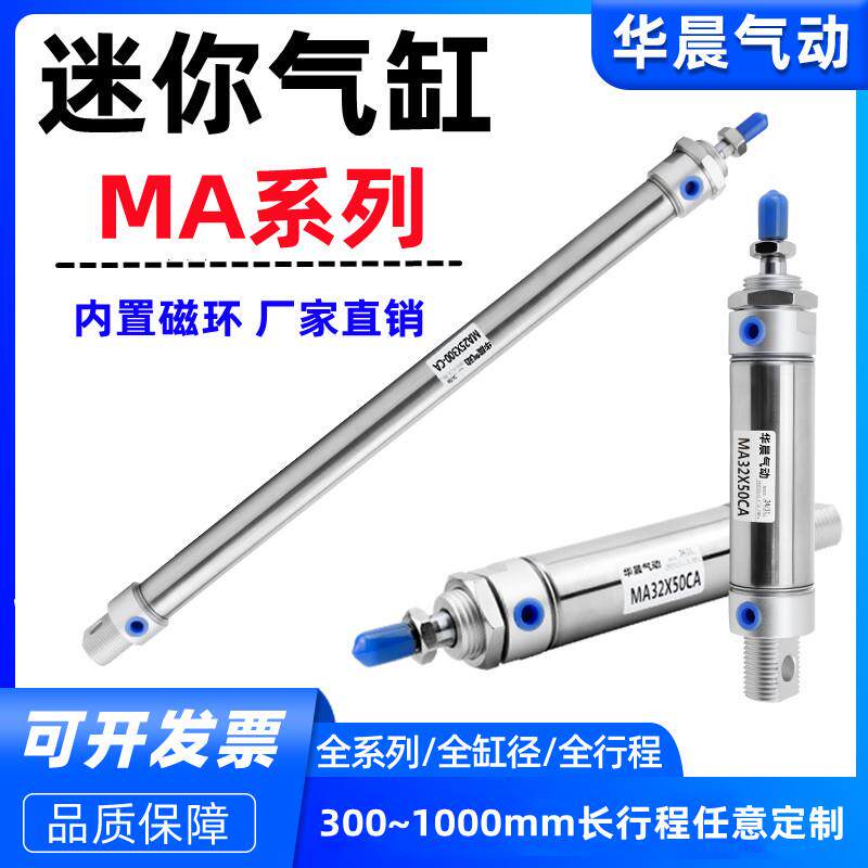气动不锈钢迷你气缸MA16/20/25/32/40*350/400/500/600/700/800CA