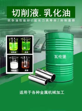 绿色全合成切削液车锯磨床cnc加工中心水溶性白色皂化防锈乳化油
