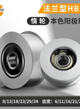 铝合金平皮带用惰轮 HBGA ENG04 光轮 调节导向轮宽度(T)6～32