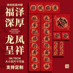 万福攸同诗经小雅祝颂2026年马年对联龙凤呈祥团纹八言楹联春联