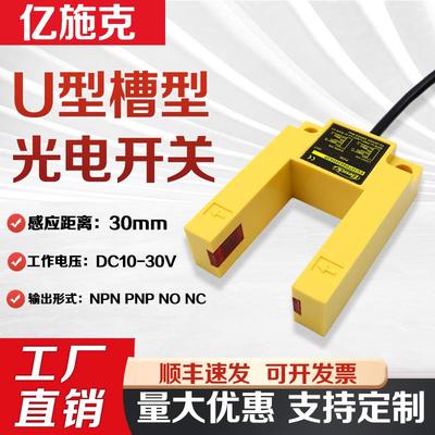 全新现货EU30TD0030DK2P EU30 电梯配件/平层感应器U槽型光电开
