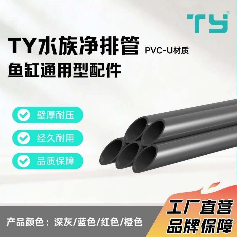 天雁管件UPVC硬水管鱼缸水族配件红色硬管深灰蓝色水管