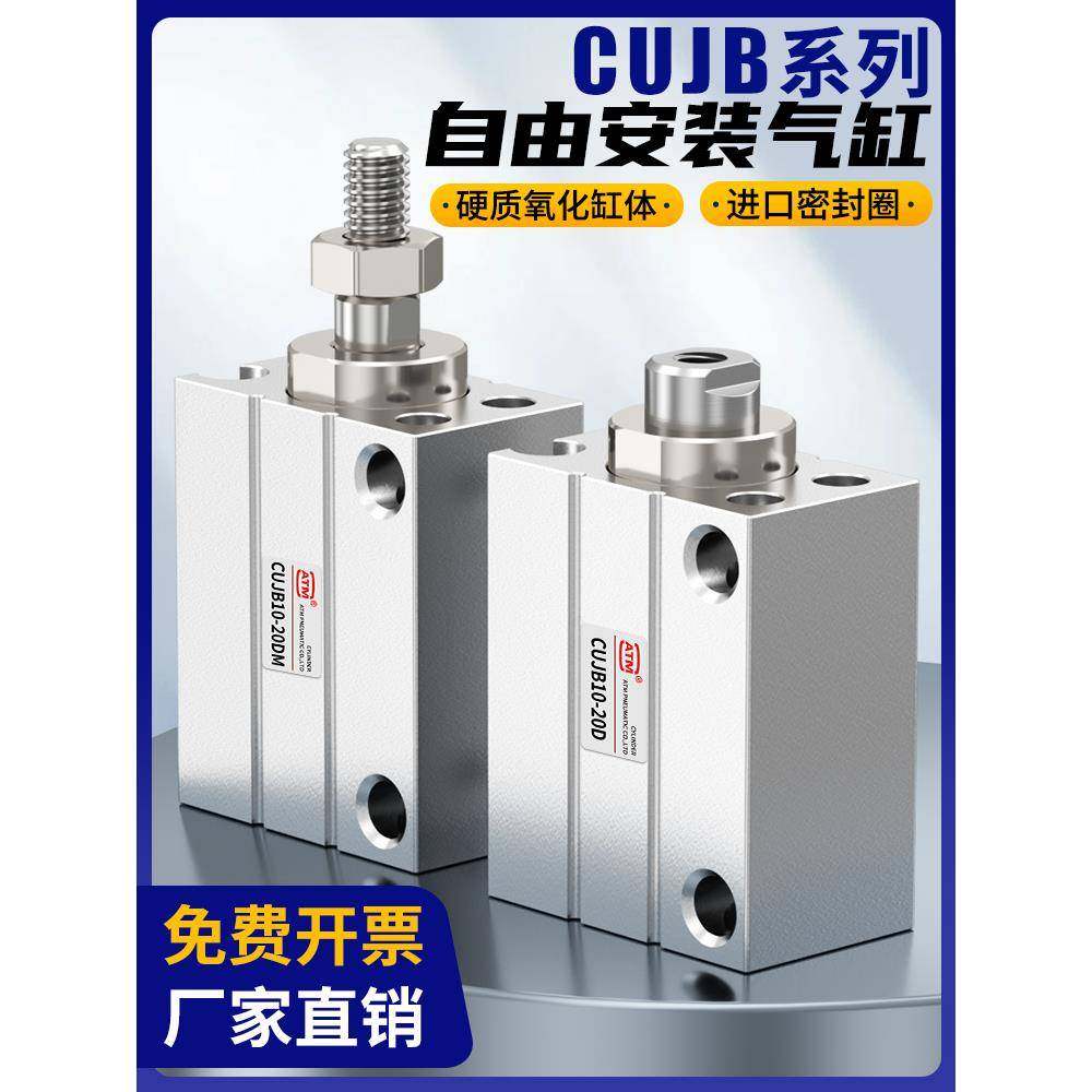 小型气动CDUJB自由安装迷你气缸CUJB6/8/10/16/20-6D-8D-10-15-20