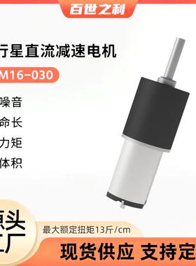 16-030行星直流减速电机6V12V可调速正反转16mm齿轮箱小体积马达