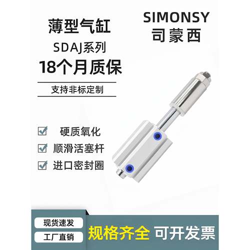 薄型气缸行程可调小型气动SDAJ12 20 32 40 50 63*20-30-50S带磁