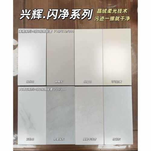 兴辉闪净系列超白胚密缝铺贴柔光质感砖子母配套规格小样专拍