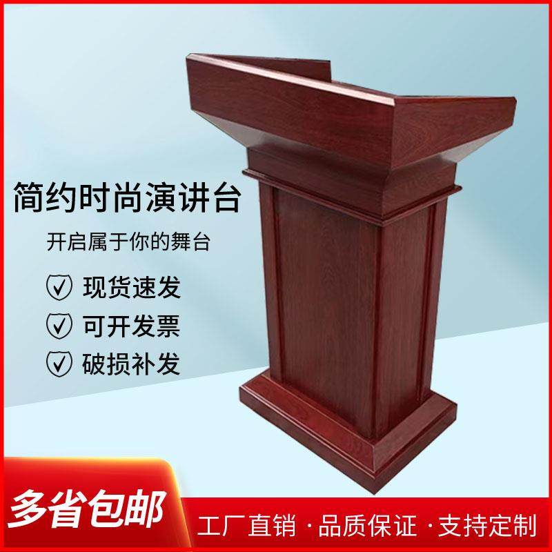 演讲台主持发言台婚庆司仪台迎宾台接待咨询台领导讲话桌教师讲桌