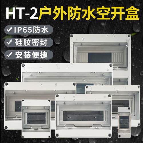 防水室外明装配电箱家用户外强电源闸子防雨控制布线箱空气开关盒