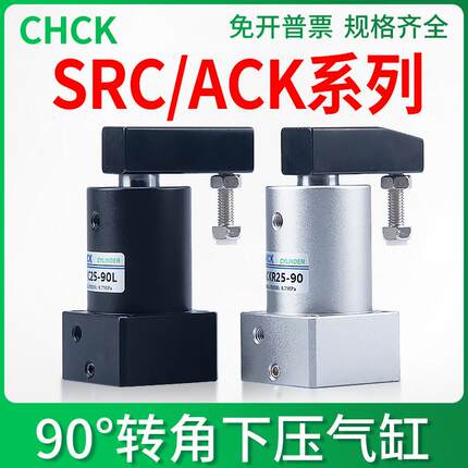 气缸气动旋转转角90度ACK下压ACKL夹紧SRC25/32/40/50/63-90L-90R