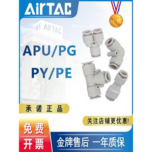 PE4 亚德客气管接头直三通快插快速变径接头APU